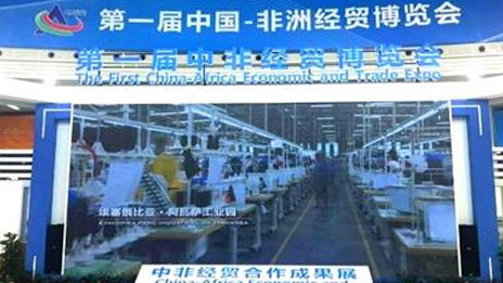 探索者、實踐者、共生者｜中非經(jīng)貿(mào)博覽會看北汽集團的國際方案
