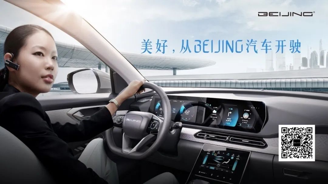 美好，從BEIJING汽車開駛！