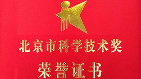 “開(kāi)門紅”再創(chuàng)佳績(jī) 北汽集團(tuán)兩項(xiàng)目榮獲 “北京市科學(xué)技術(shù)獎(jiǎng)”一、二等獎(jiǎng)