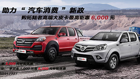 首季開(kāi)門紅又添利好 北汽“汽車下鄉(xiāng)”新政實(shí)惠多