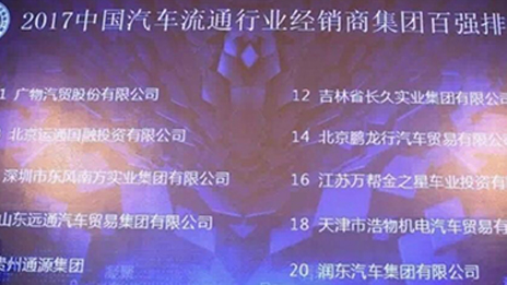 北汽集團轉型升級先鋒 鵬龍行經(jīng)銷商百強排名再度提升