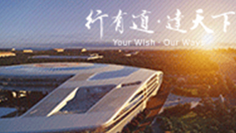 北汽集團首入《財富》全球最受尊敬公司調研報告 汽車行業(yè)排名：全球第13位，國內第2位