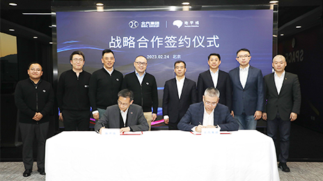 北汽集團與地平線簽署戰(zhàn)略合作協(xié)議，共繪智能駕駛“芯”藍圖
