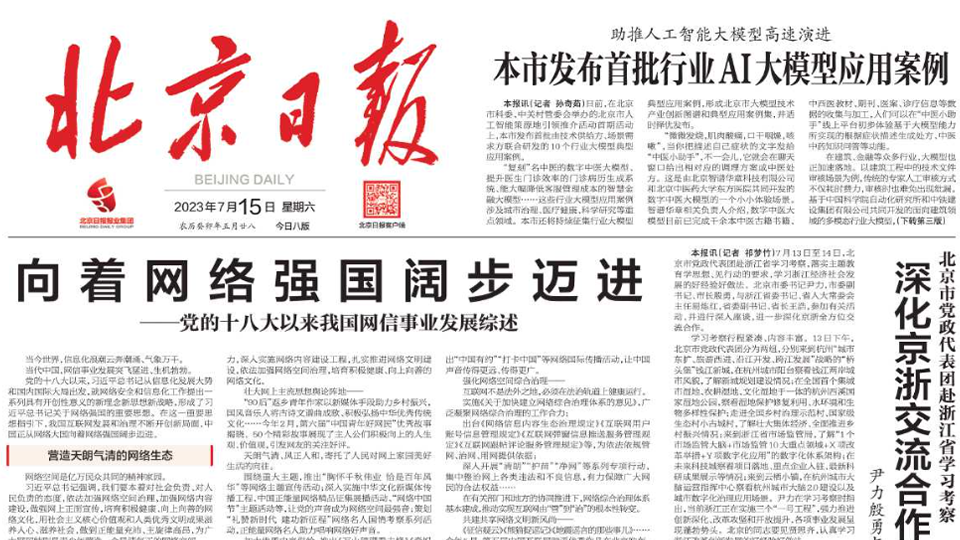 增幅超兩成！北京日?qǐng)?bào)頭版@北汽