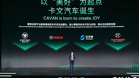 北汽集團全新新能源商用車品牌發(fā)布：卡文汽車來了