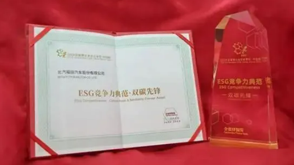 商用車首批！北汽福田4款輕卡榮獲碳足跡量化標(biāo)識