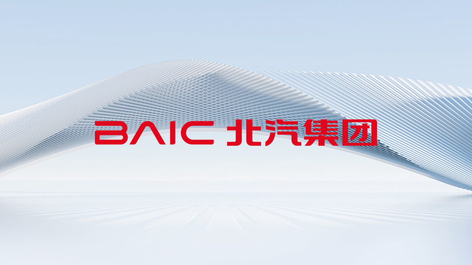 全面實現(xiàn)開門紅！北汽集團召開2025年一季度工作總結(jié)會暨二季度工作部署會
