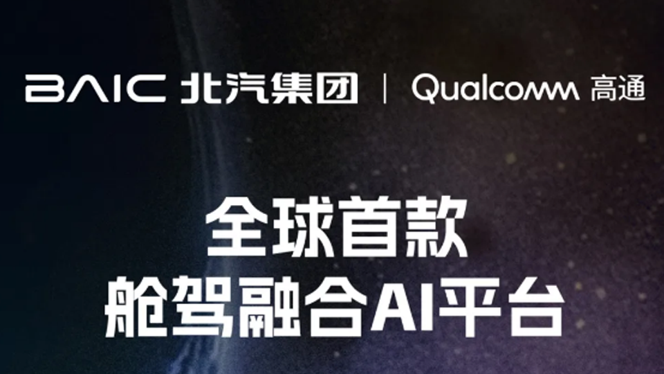 儂好上海！上海車展北汽展臺(tái)智能化亮點(diǎn)搶先看