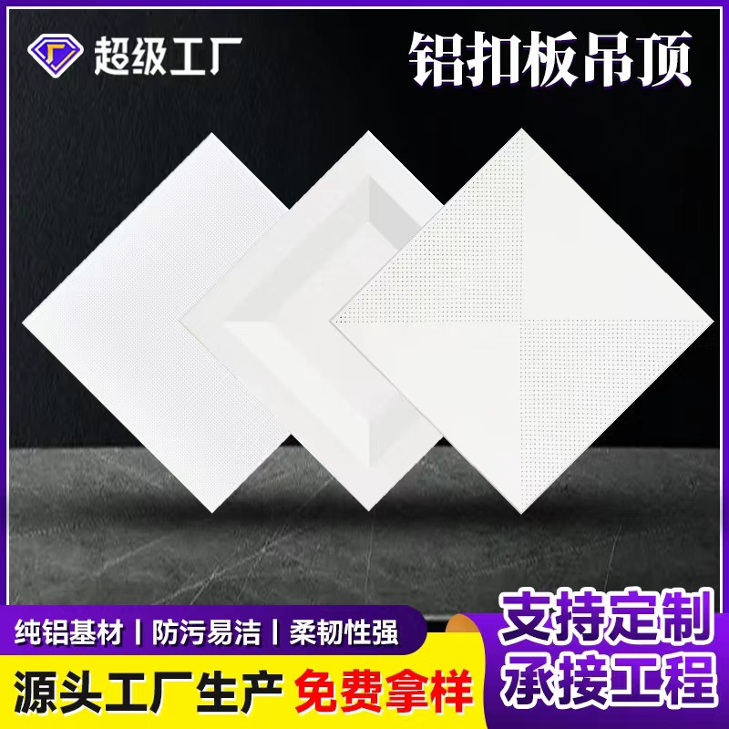 學校/醫院/辦公樓工程鋁扣板